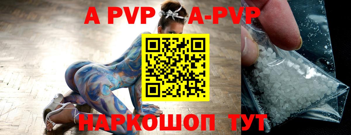 Топки  Alpha PVP Crystall  где купить наркоту  A PVP СК  Вход с VPN 