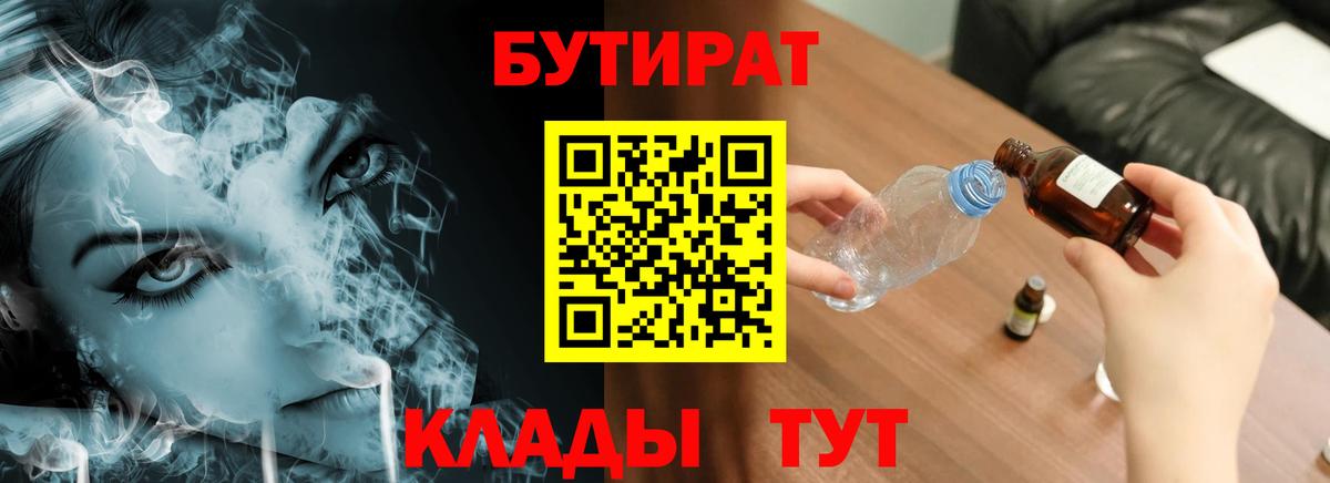 БУТИРАТ вода Топки