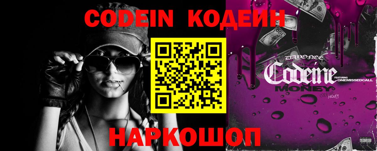 Топки  Кодеиновый сироп Lean напиток Lean (лин)  Codein Purple Drank  Вход с VPN 