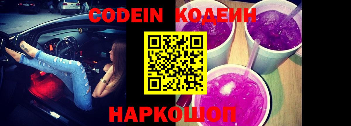 Кодеиновый сироп Lean напиток Lean (лин) Топки