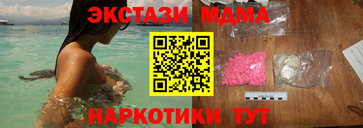 МДМА Molly  Вход с VPN  МДМА  Топки 