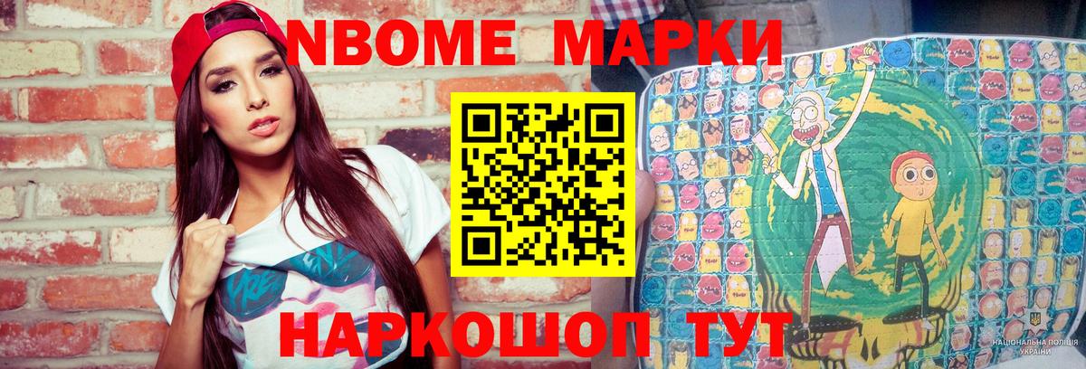 Марки N-bome 1,8мг Топки